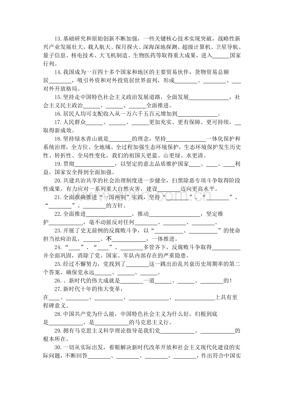 2022年学习党的二十20大精神应知应会222题（两份）汇编附全部答案【供参考】.docx_第2页