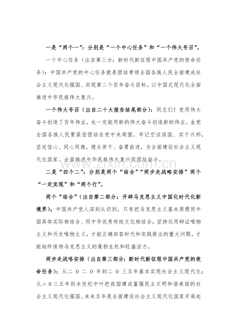 党的二十20大精神专题宣讲提纲、讲话发言稿6篇汇编【供参考】.docx_第3页