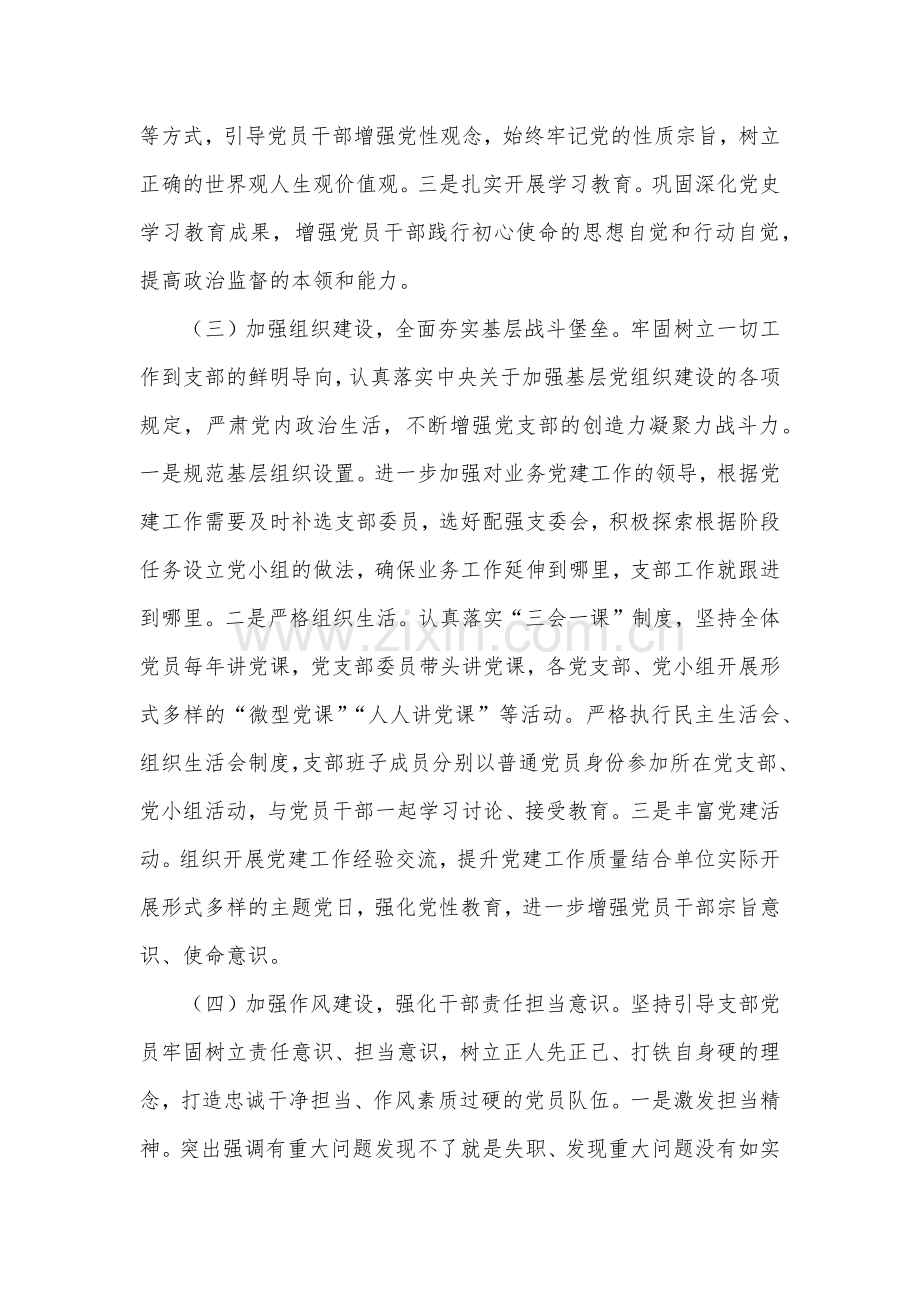 2022年上半年支部班子党建工作总结及下半年工作计划.docx_第2页