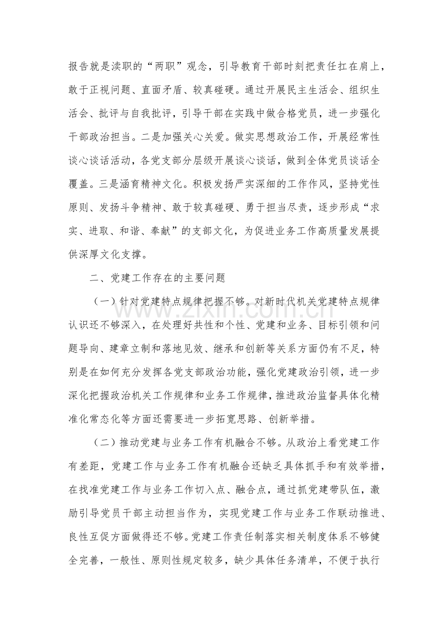 2022年上半年支部班子党建工作总结及下半年工作计划.docx_第3页