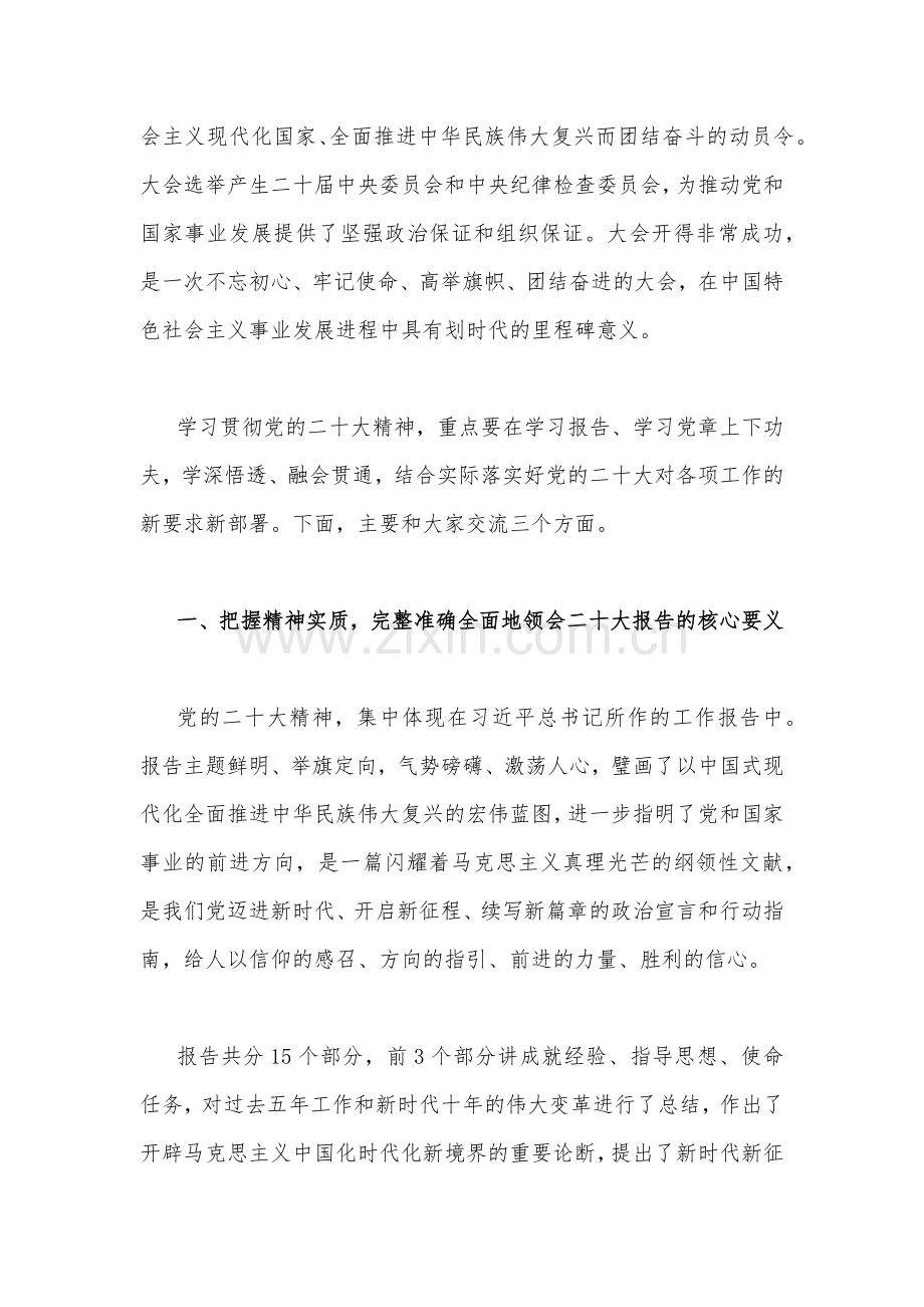 2022年领导全面学习贯彻党的二十20大精神专题党课讲稿3篇合编.docx_第2页