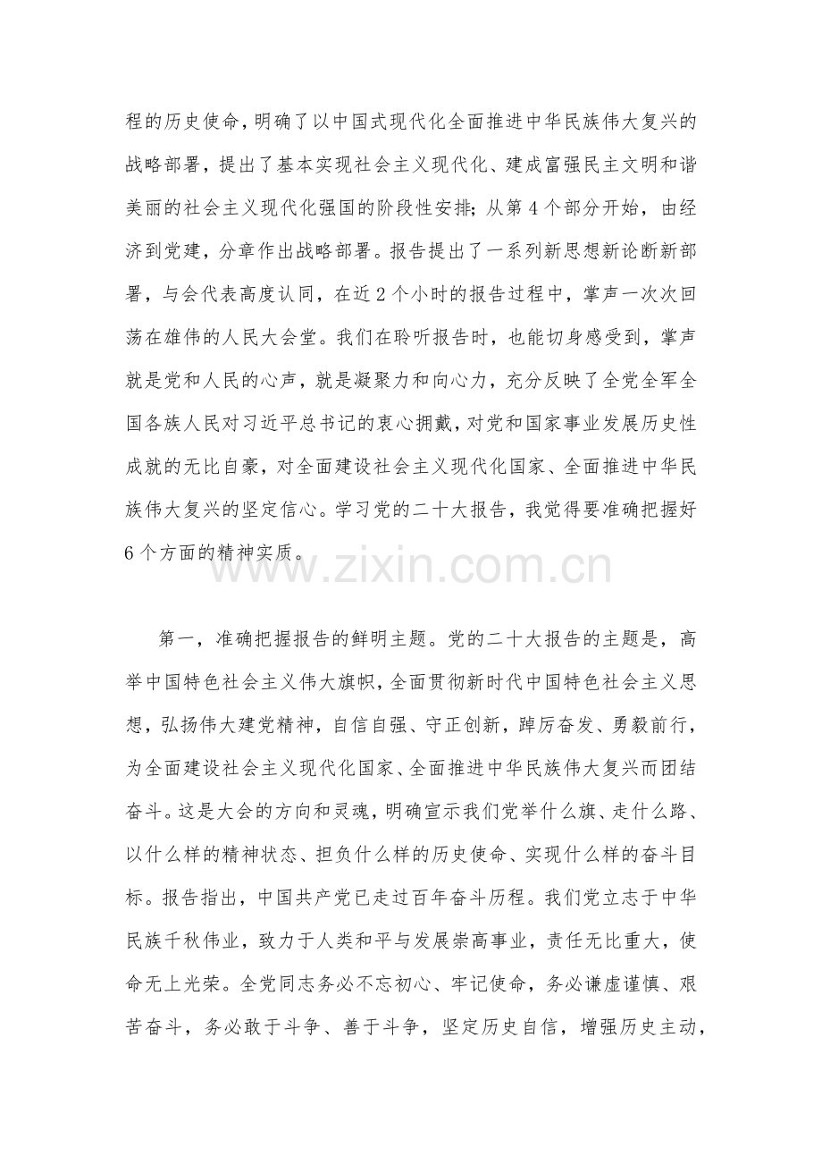 2022年领导全面学习贯彻党的二十20大精神专题党课讲稿3篇合编.docx_第3页