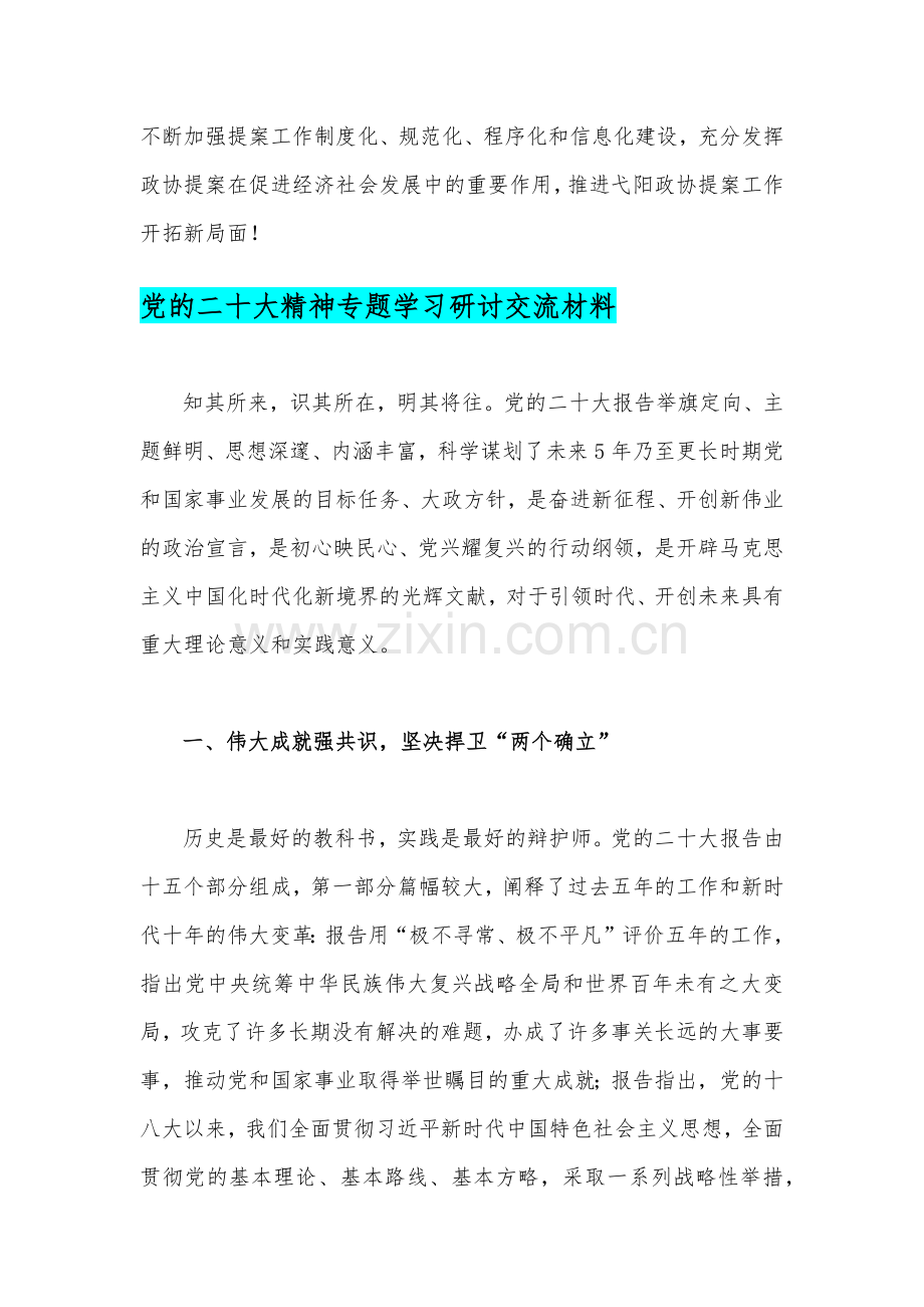 2022年11、12月党委理论学习中心组专题学习研讨会发言材料【五份】学习20大精神知识竞赛试题附答案.docx_第3页