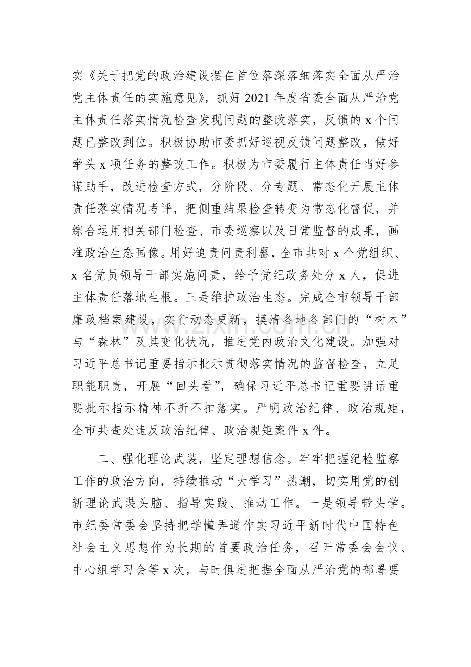 2022年纪检监察机关工作总结汇编(3篇).docx_第2页