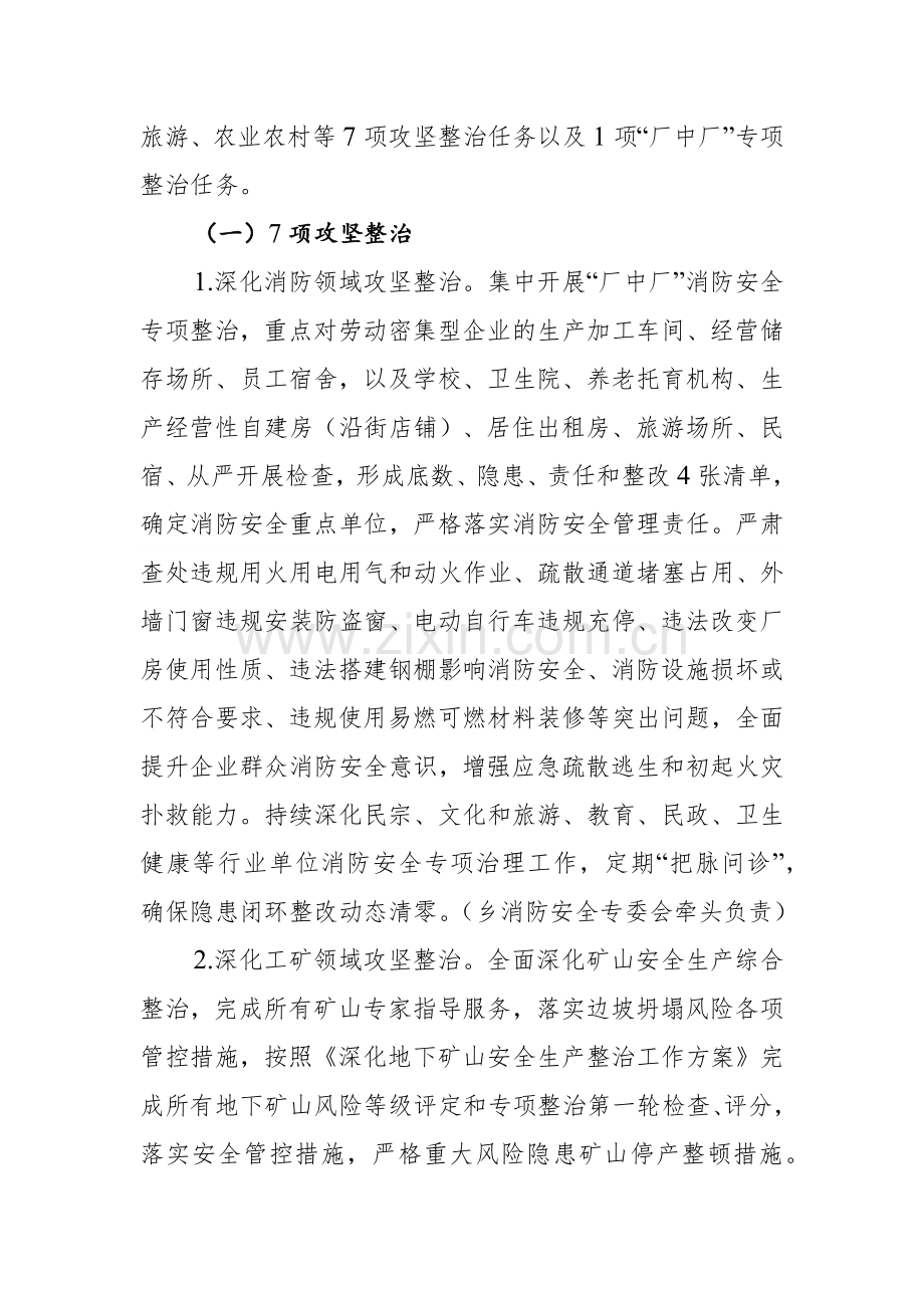 乡村2023年安全生产隐患大排查大整治行动实施方案范文.docx_第3页