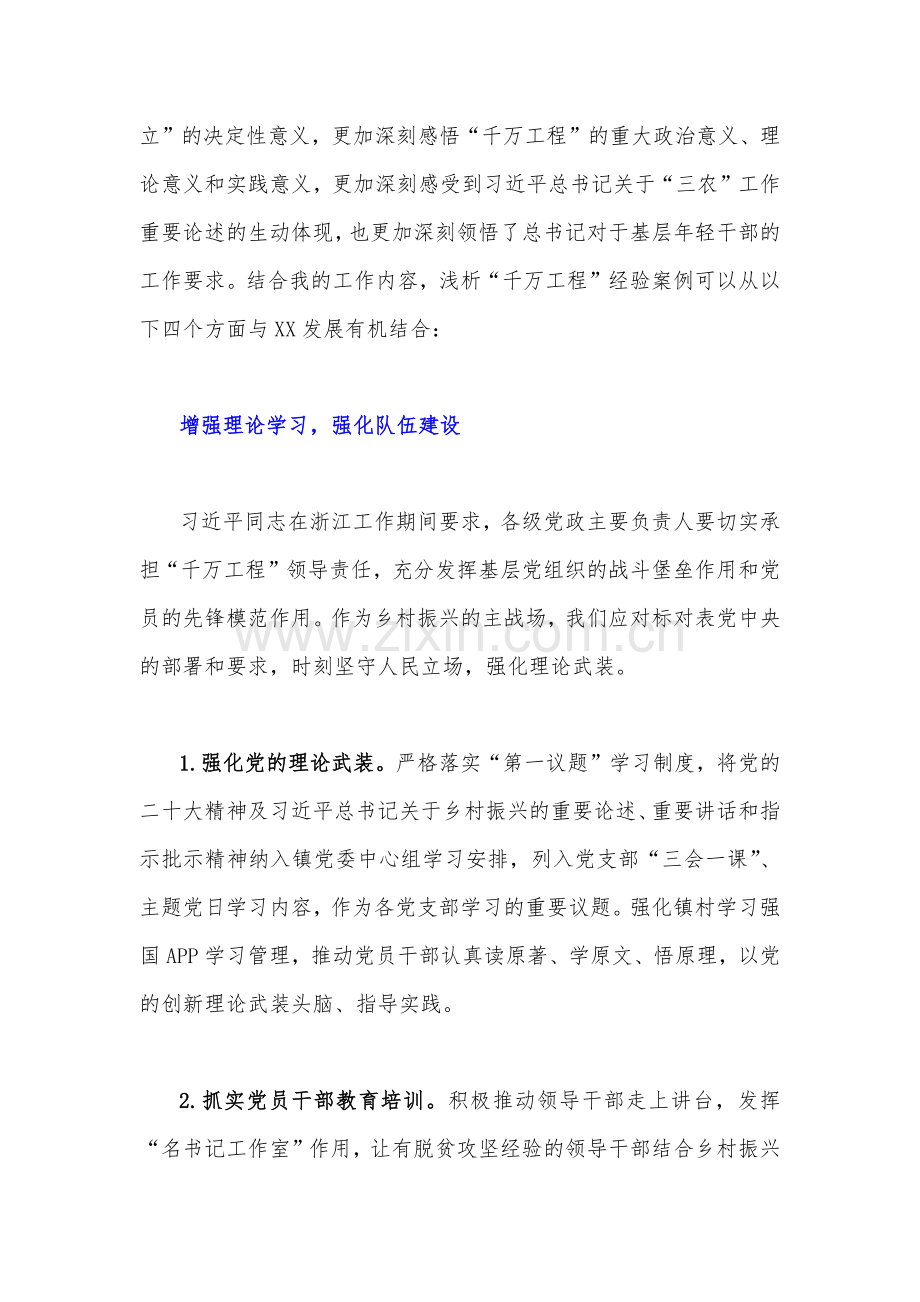 【三份】学习浙江“千万工程”经验案例专题研讨心得发言材料、借鉴材料.docx_第2页