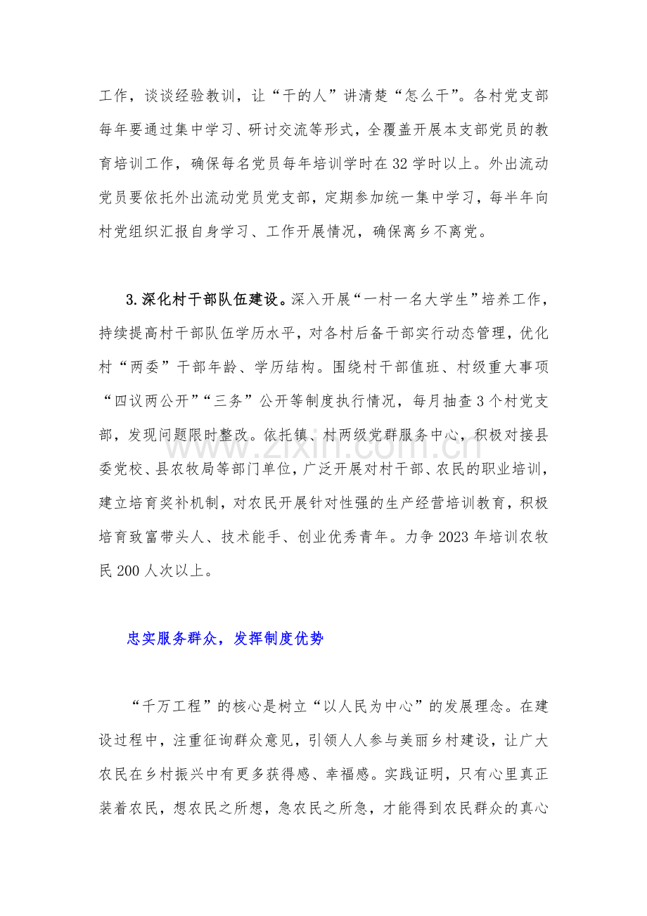 【三份】学习浙江“千万工程”经验案例专题研讨心得发言材料、借鉴材料.docx_第3页