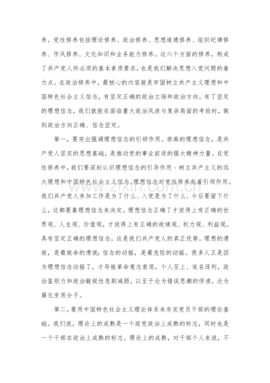 全面贯彻学习党的二十20大精神党课讲稿（两篇）：学习二十20大精神 争做合格党员.docx_第2页