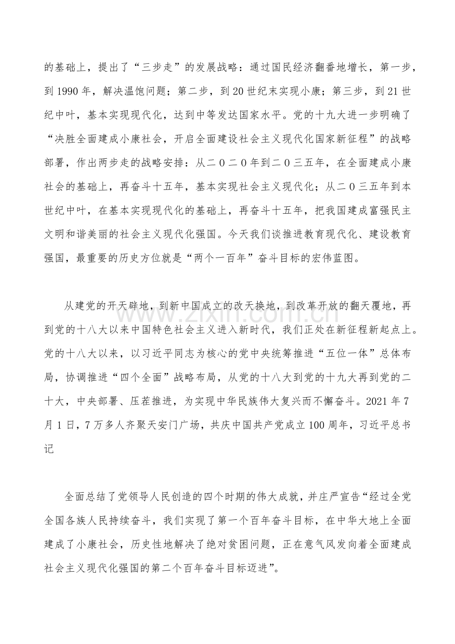 2篇文2023年第一季度专题党课讲稿汇编.docx_第2页