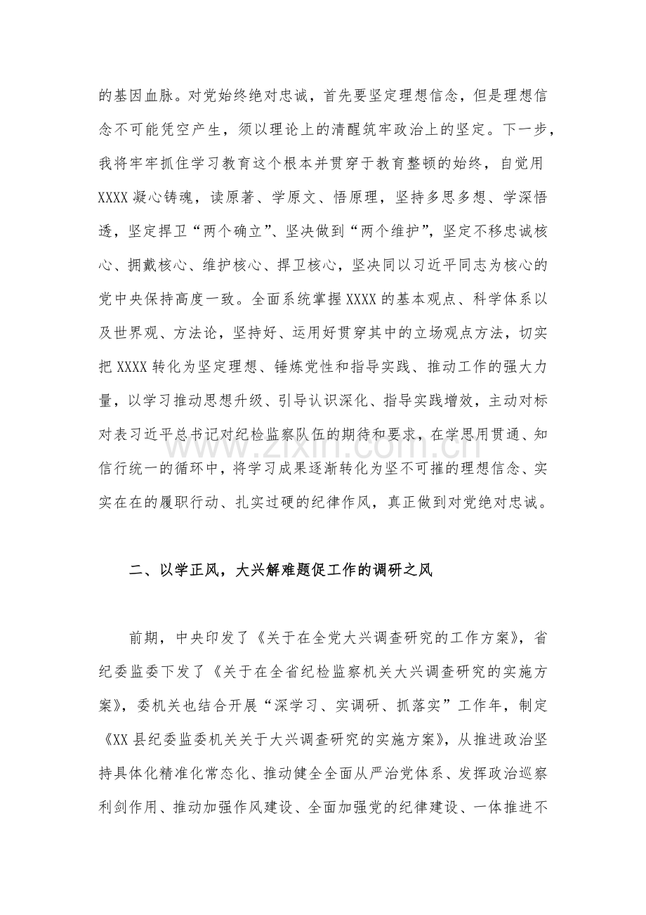 两篇稿：2023年纪检监察干部教育整顿读书报告.docx_第2页