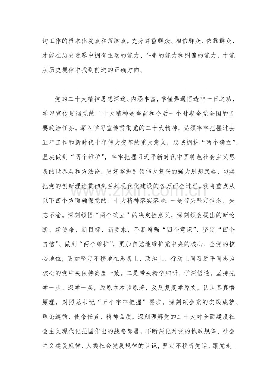 2022年理论中心组发言范文稿与领导在传达学习二十20大报告会议上的讲话稿.docx_第2页