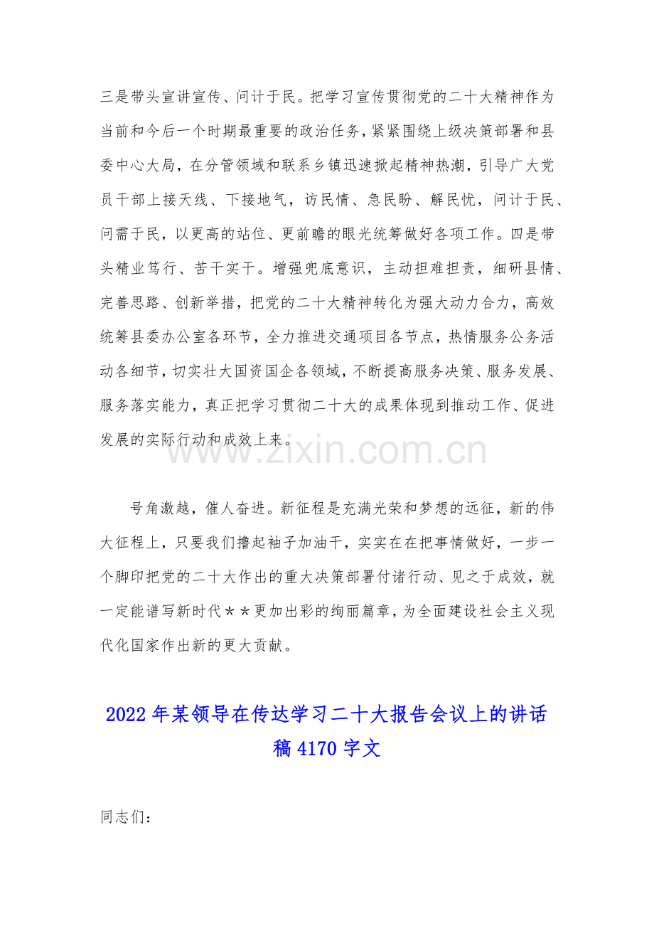 2022年理论中心组发言范文稿与领导在传达学习二十20大报告会议上的讲话稿.docx_第3页