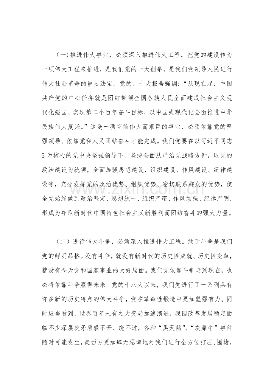 （两篇）贯彻学习党的二十20大专题学习党课讲稿【供参考】.docx_第2页