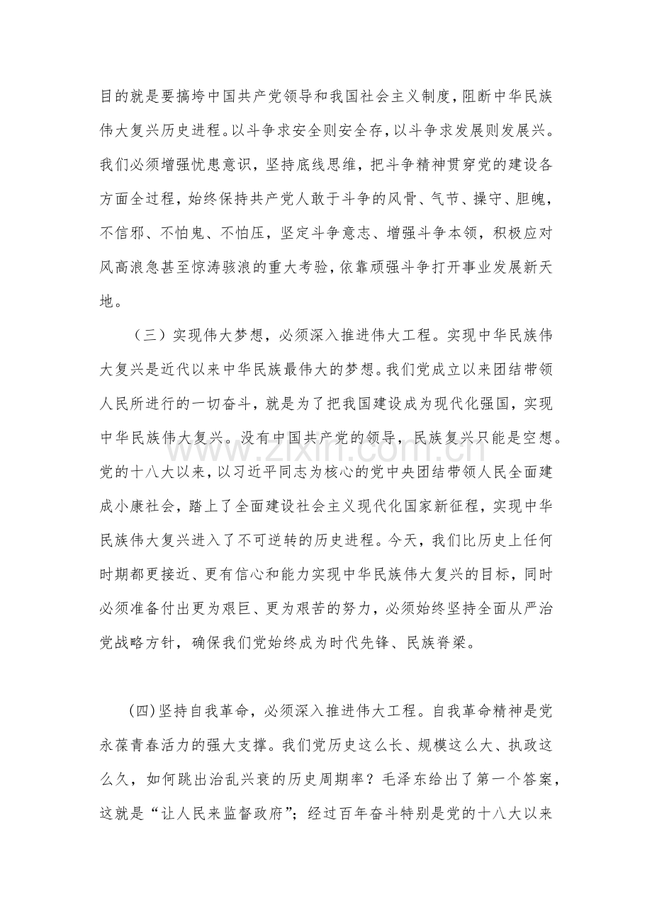 （两篇）贯彻学习党的二十20大专题学习党课讲稿【供参考】.docx_第3页