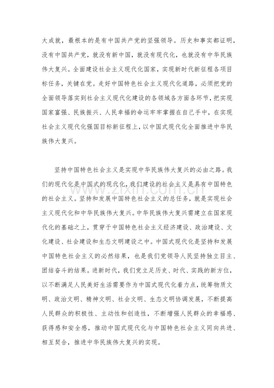 2022年学习宣传贯彻党的二十20大精神专题党课讲稿、发言材料、讲话稿（共六篇）.docx_第3页