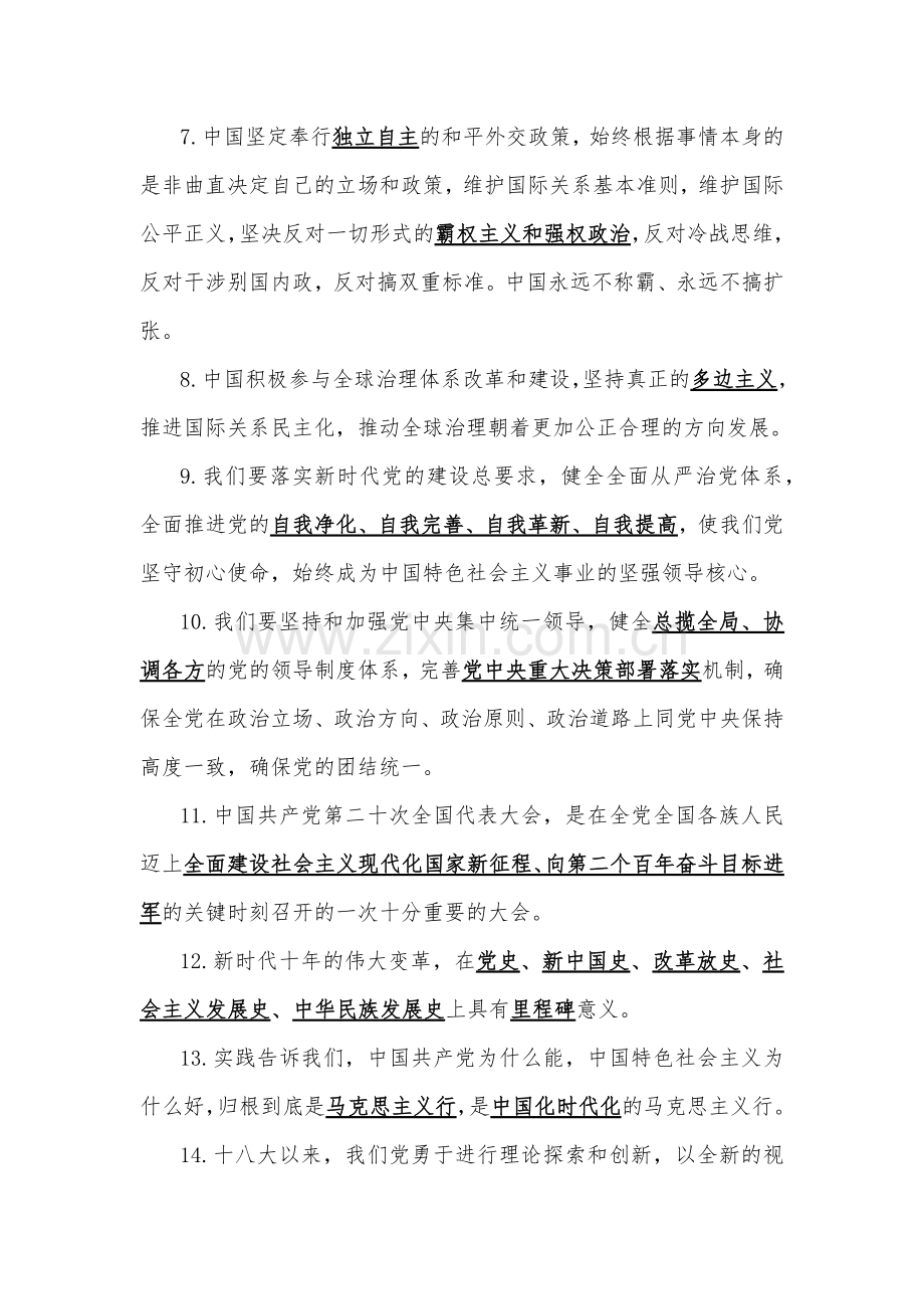 喜迎党的二十20大报告应知应会知识点考试题2套（附：标准答案）.docx_第2页