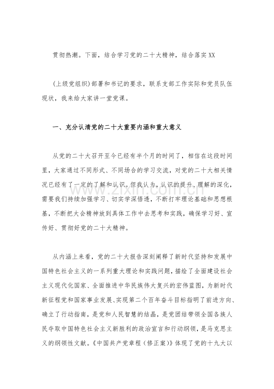 学习贯彻党的二十20大精神专题党课讲稿3篇.docx_第2页