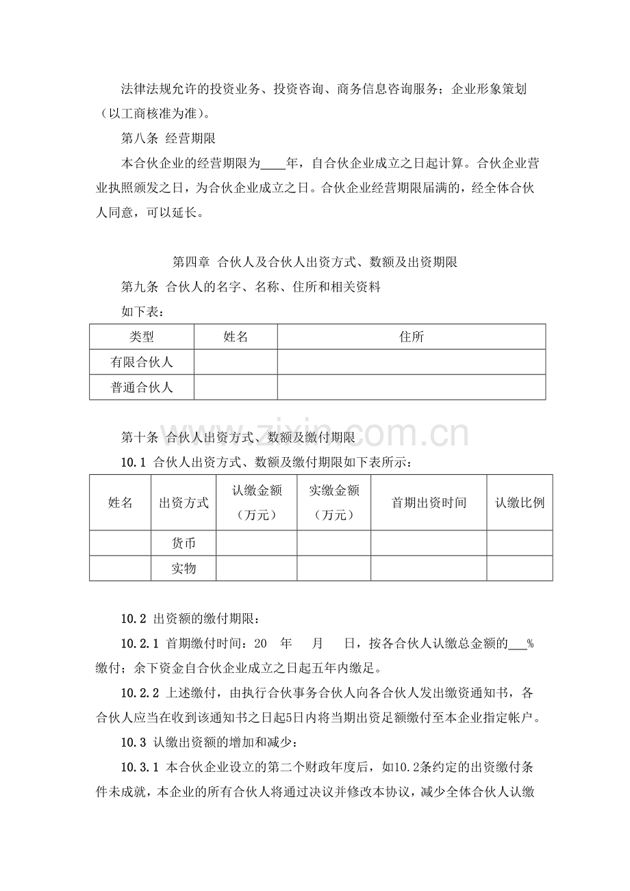 有限合伙企业合伙协议书.doc_第2页