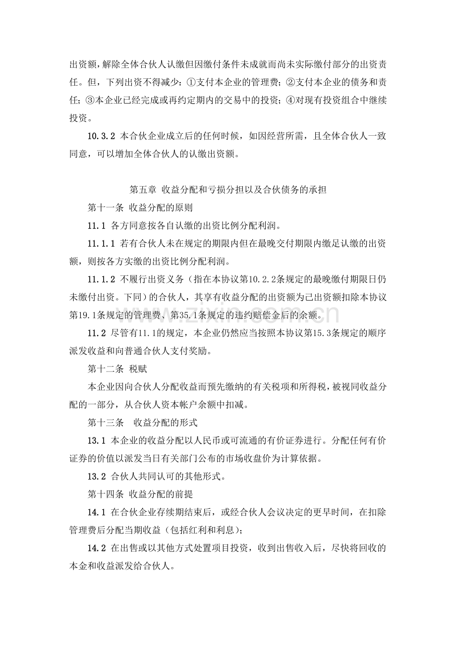 有限合伙企业合伙协议书.doc_第3页