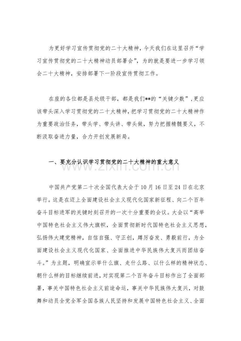 县委宣传部办公室主任学习党的二十20大精神心得与市委书记在学习宣传贯彻党的二十20大精神动员部署会讲话稿合编.docx_第3页