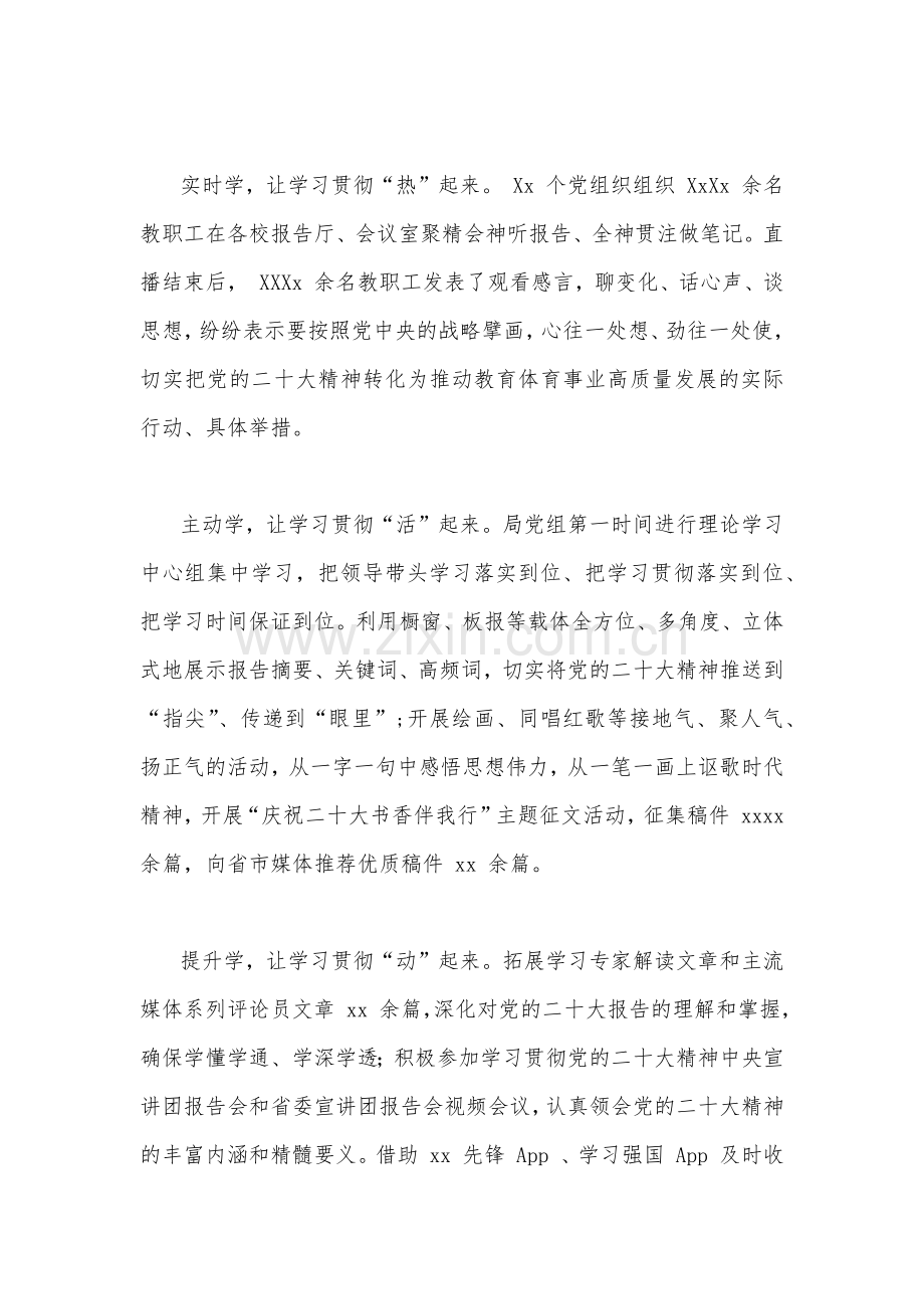 党的二十20大精神阶段性工作总结3篇简稿文合编.docx_第3页