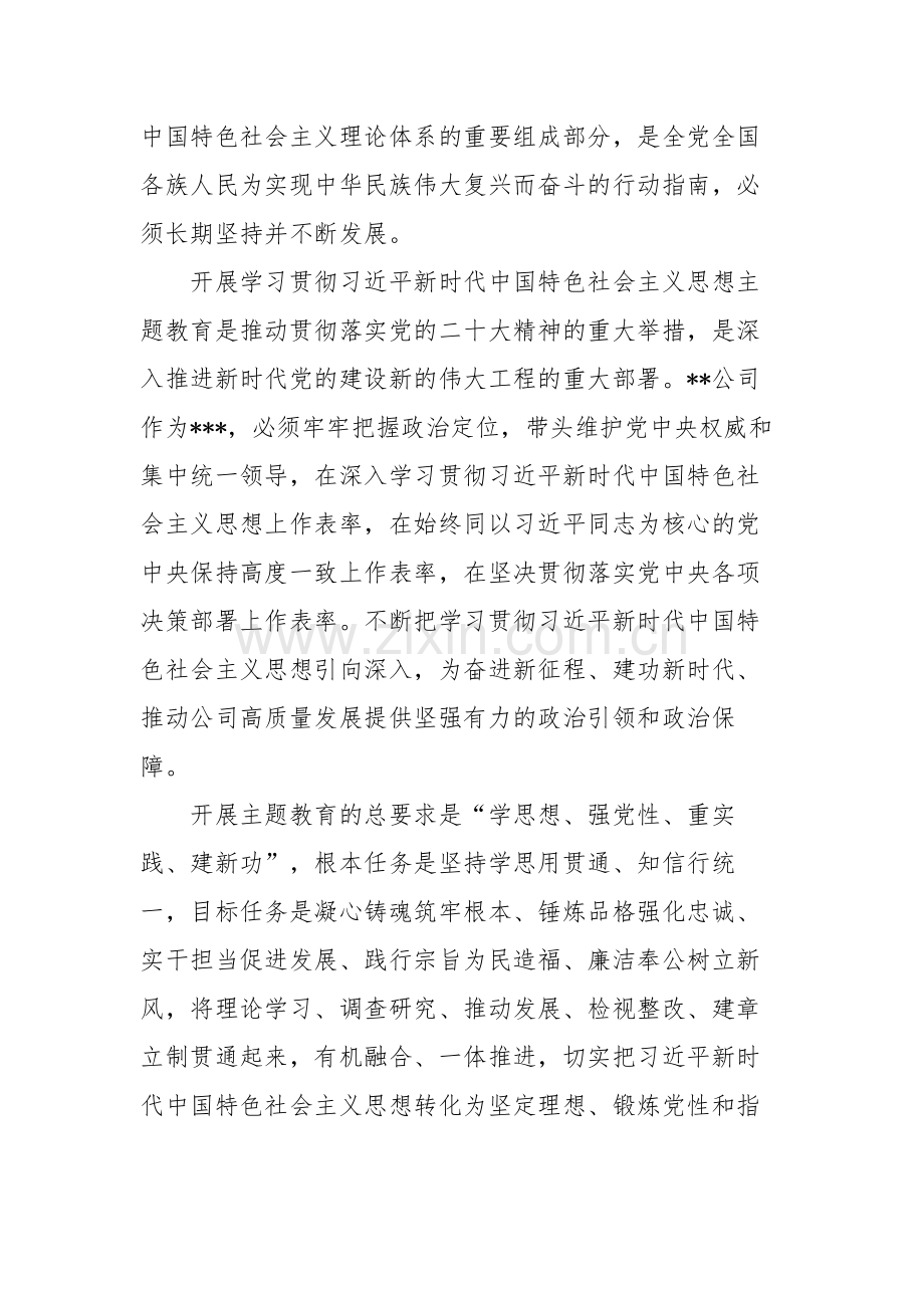 2023年广泛开展中国特色社会主义思想主题教育实施方案参考范文.docx_第2页