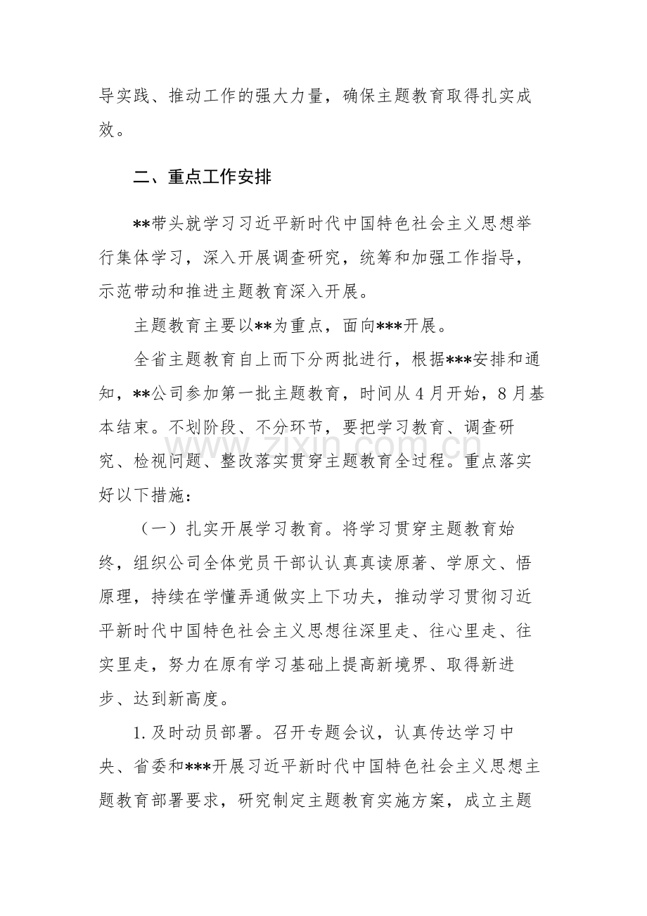 2023年广泛开展中国特色社会主义思想主题教育实施方案参考范文.docx_第3页