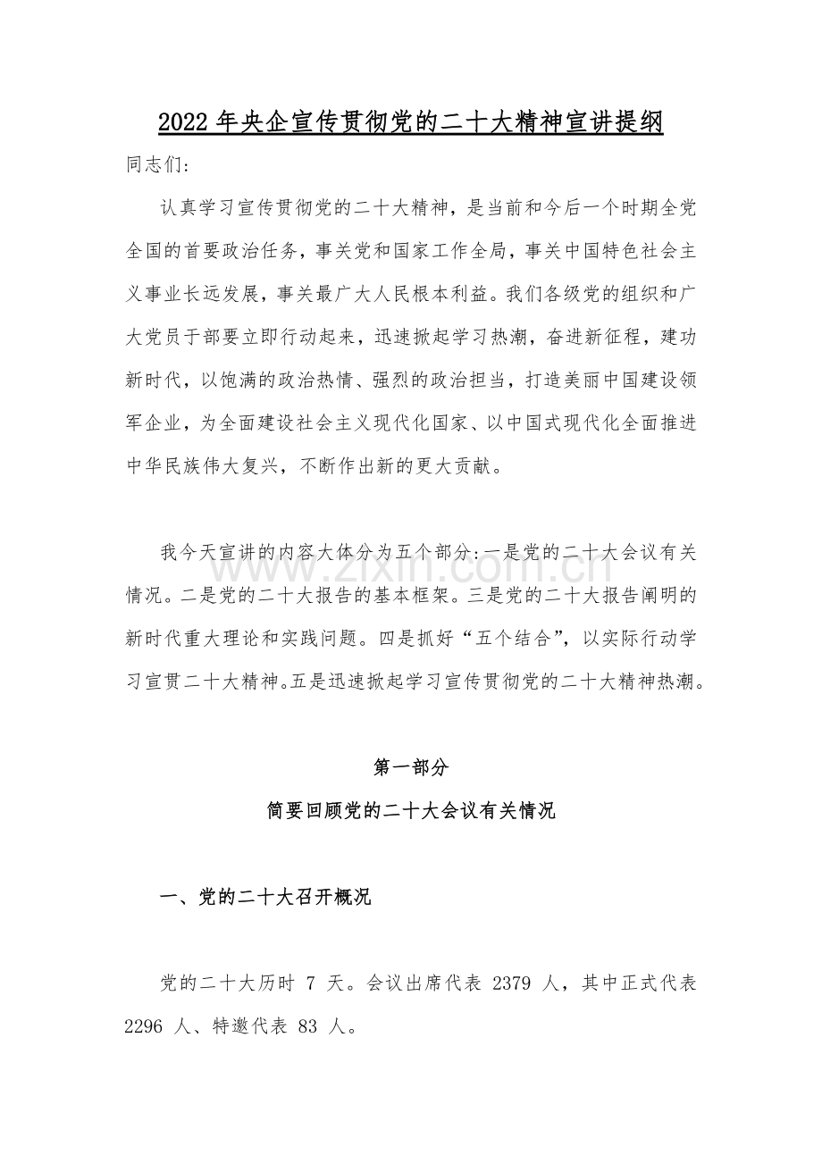 （12篇）2022年学习党的二十20大精神宣讲提纲稿、心得体会汇编【供参考】.docx_第2页