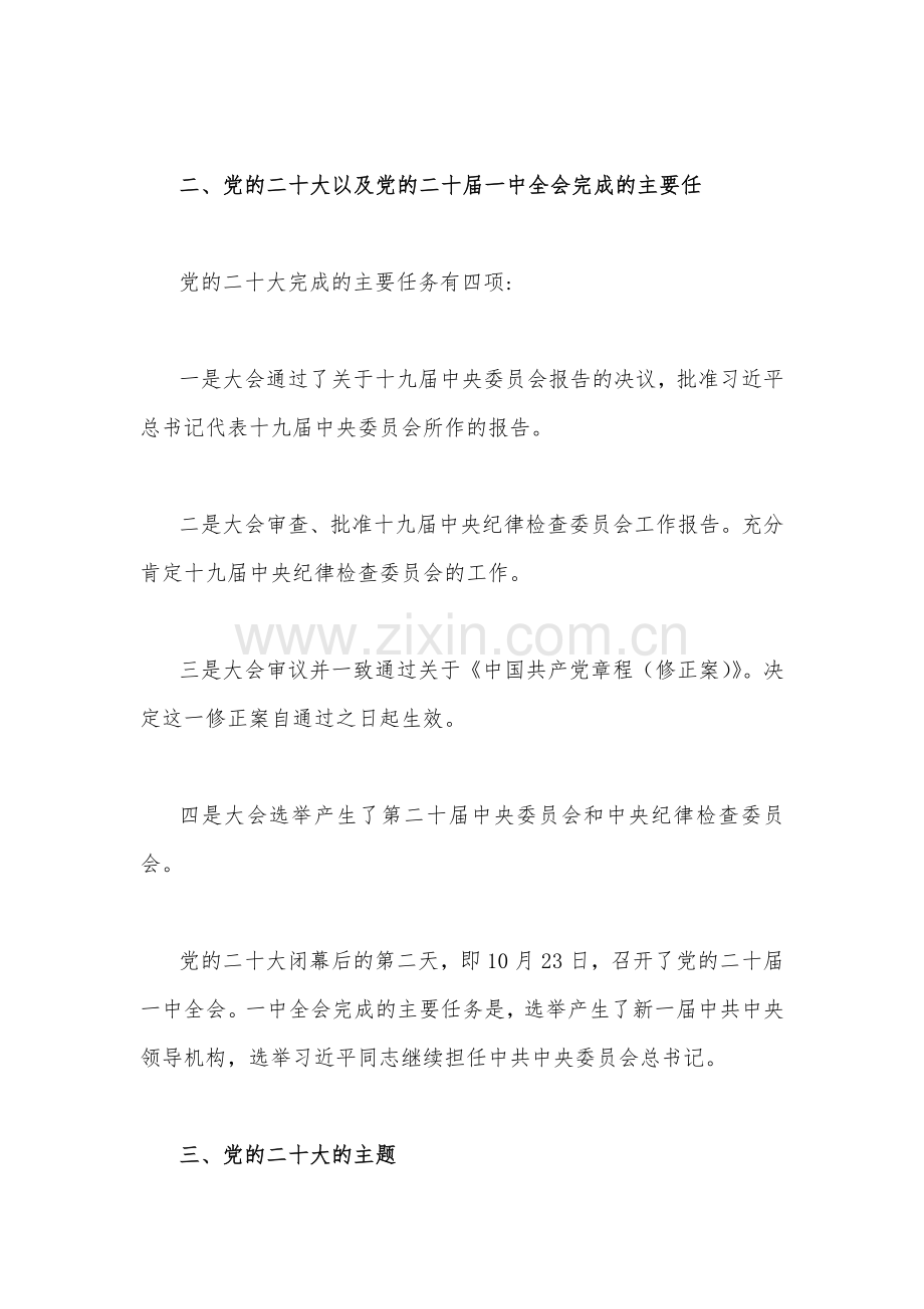 （12篇）2022年学习党的二十20大精神宣讲提纲稿、心得体会汇编【供参考】.docx_第3页