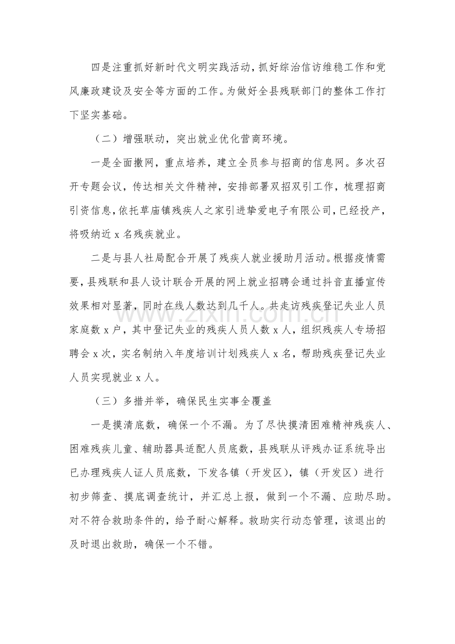 残联2022年上半年工作总结及下半年工作计划.docx_第2页