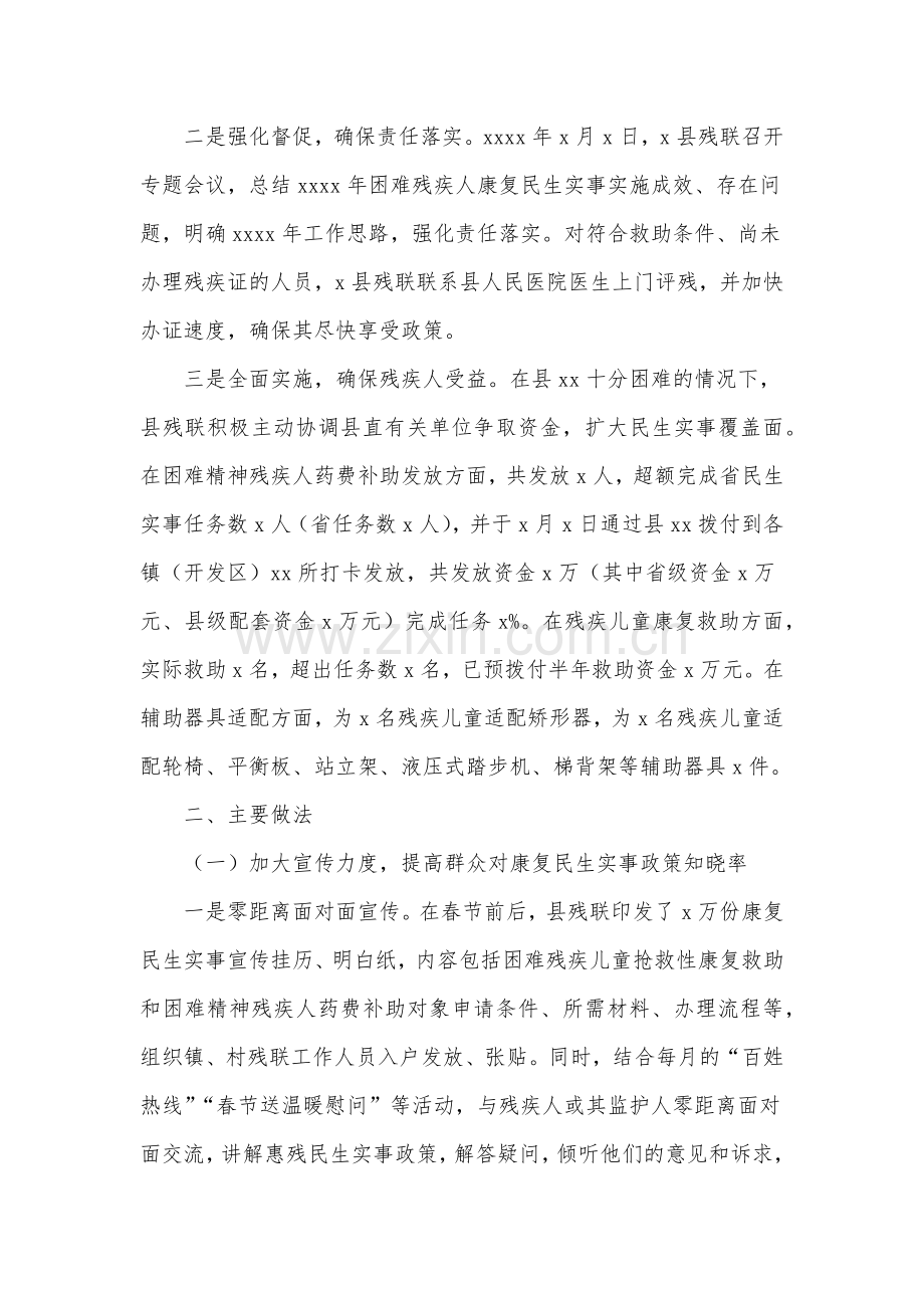 残联2022年上半年工作总结及下半年工作计划.docx_第3页