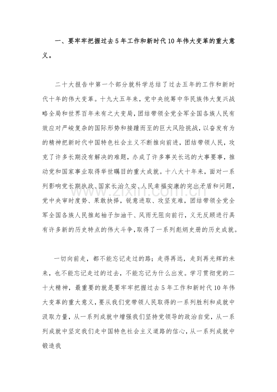 2022年十二月份专题党课讲稿（7篇）与学习党的20大报告精神应知应会试题（3套）附全答案（供参考可选用）.docx_第3页