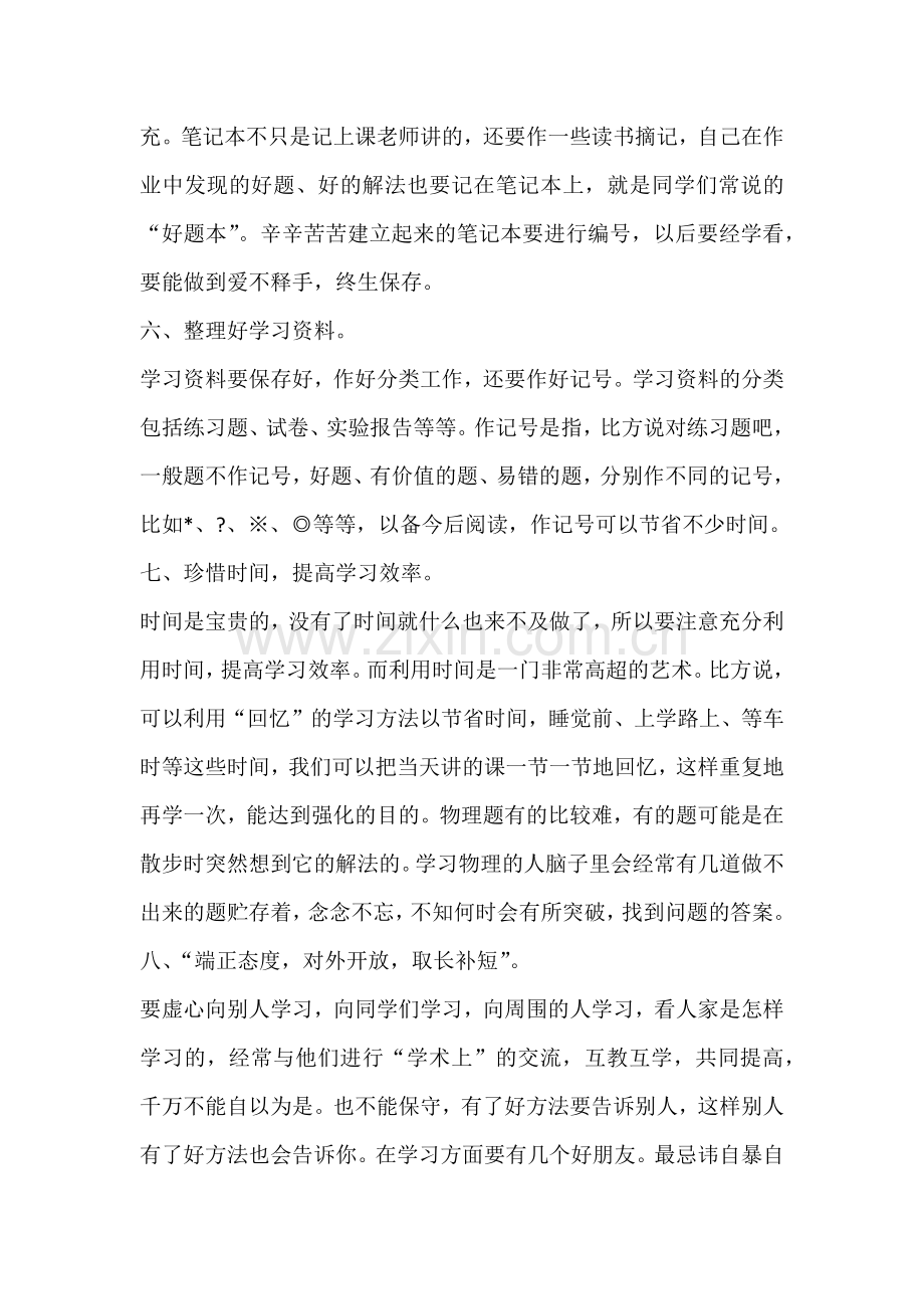 初中物理学习方法和技巧总结.docx_第3页