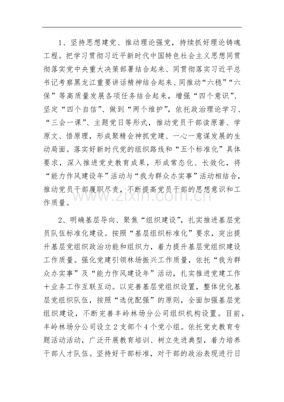 分公司近三年党建亮点工作总结.docx_第2页