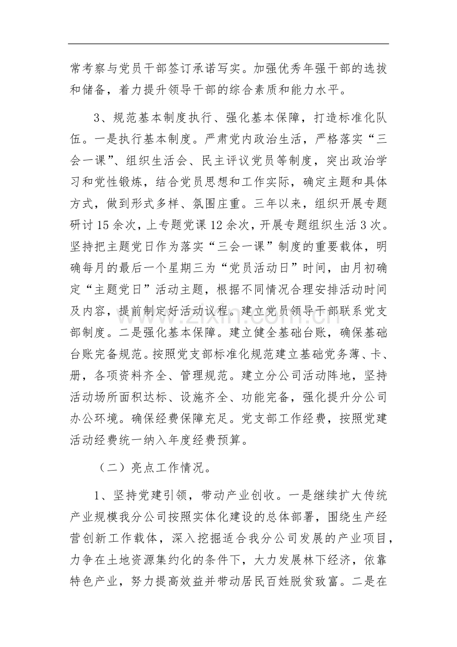 分公司近三年党建亮点工作总结.docx_第3页