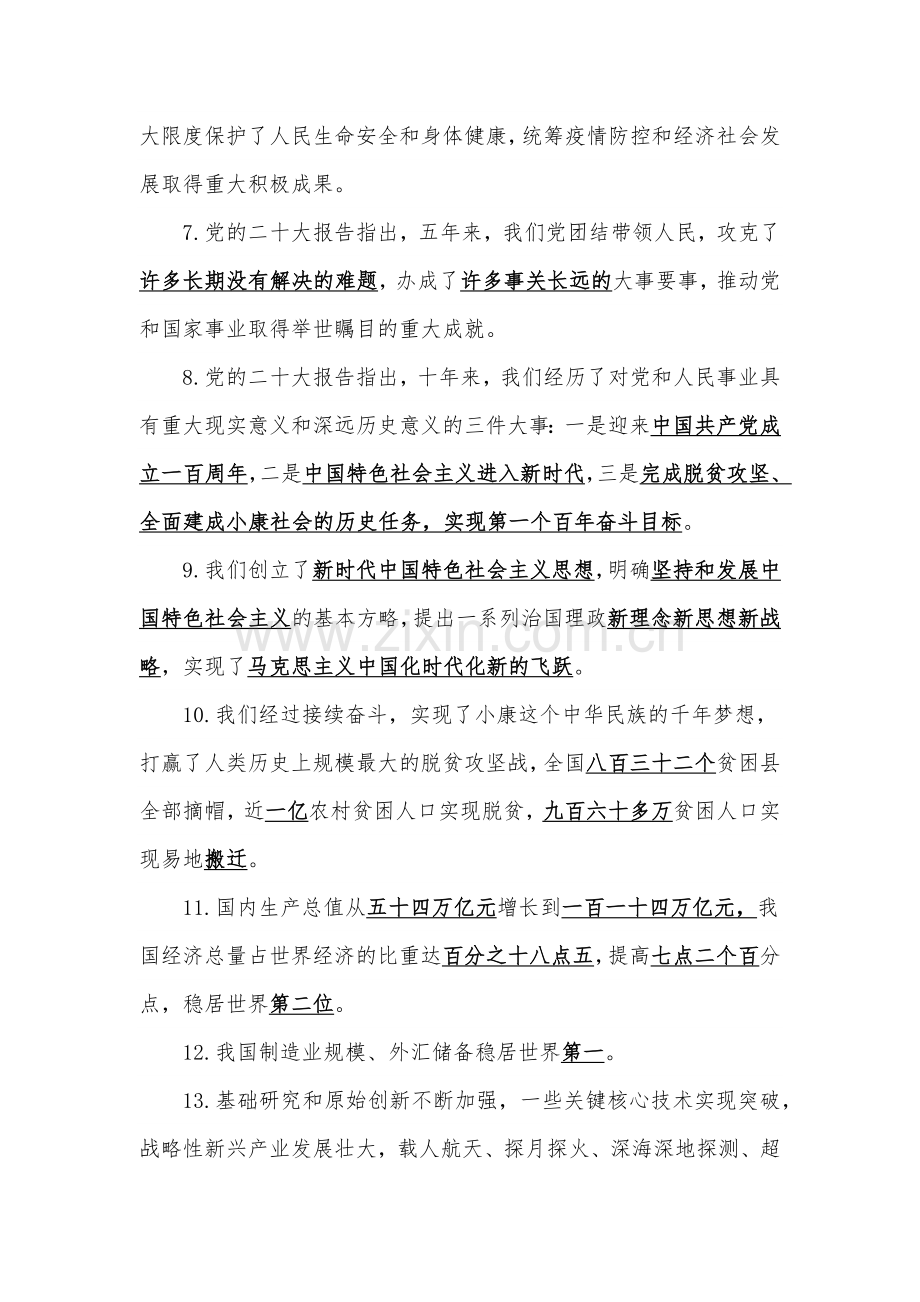 2022年学习党的二十20大精神应知应会试题【3份】附答案（供参考可选用）.docx_第2页