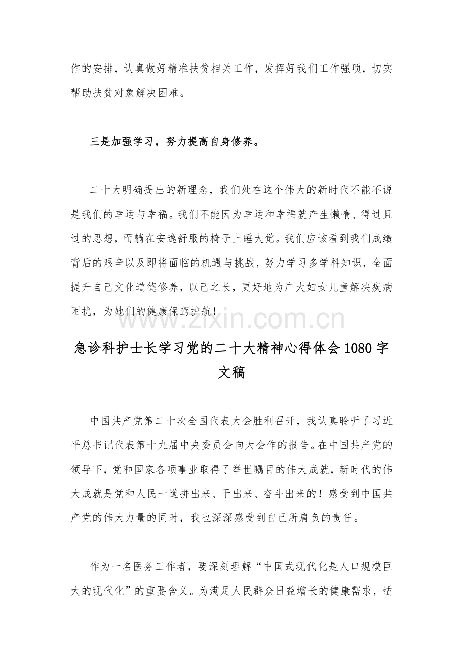 护士长学习二十20大精神心得体会2篇.docx_第2页