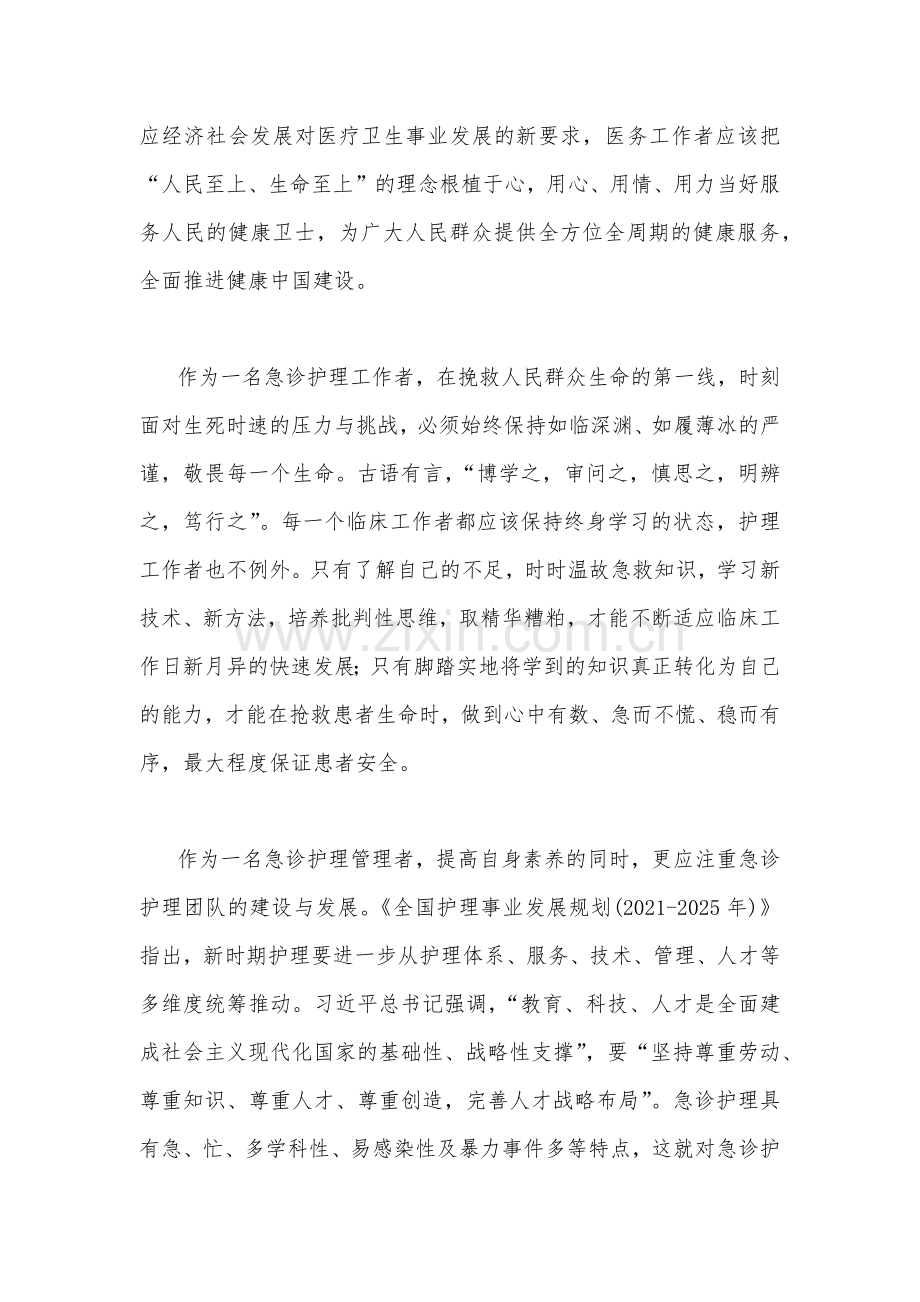 护士长学习二十20大精神心得体会2篇.docx_第3页