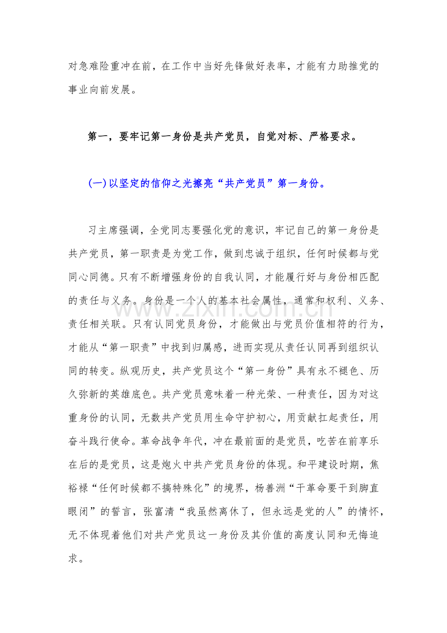 2022年专题党课讲稿（四篇）与喜迎党的20大报告应知应会知识点考试题附全答案.docx_第2页