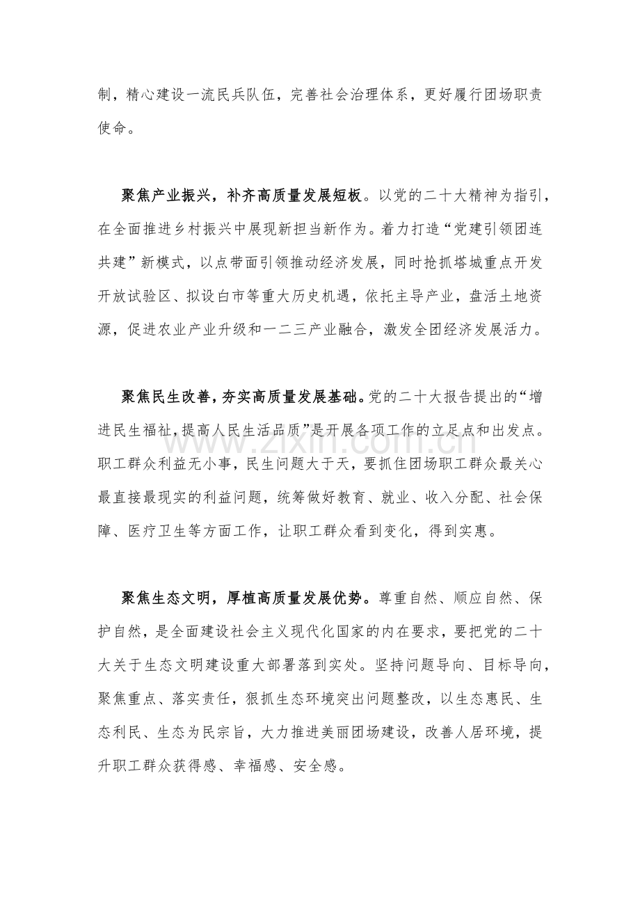 学习新疆自治区党委十届六次全会精神心得体会研讨发言材料（共五篇）.docx_第2页