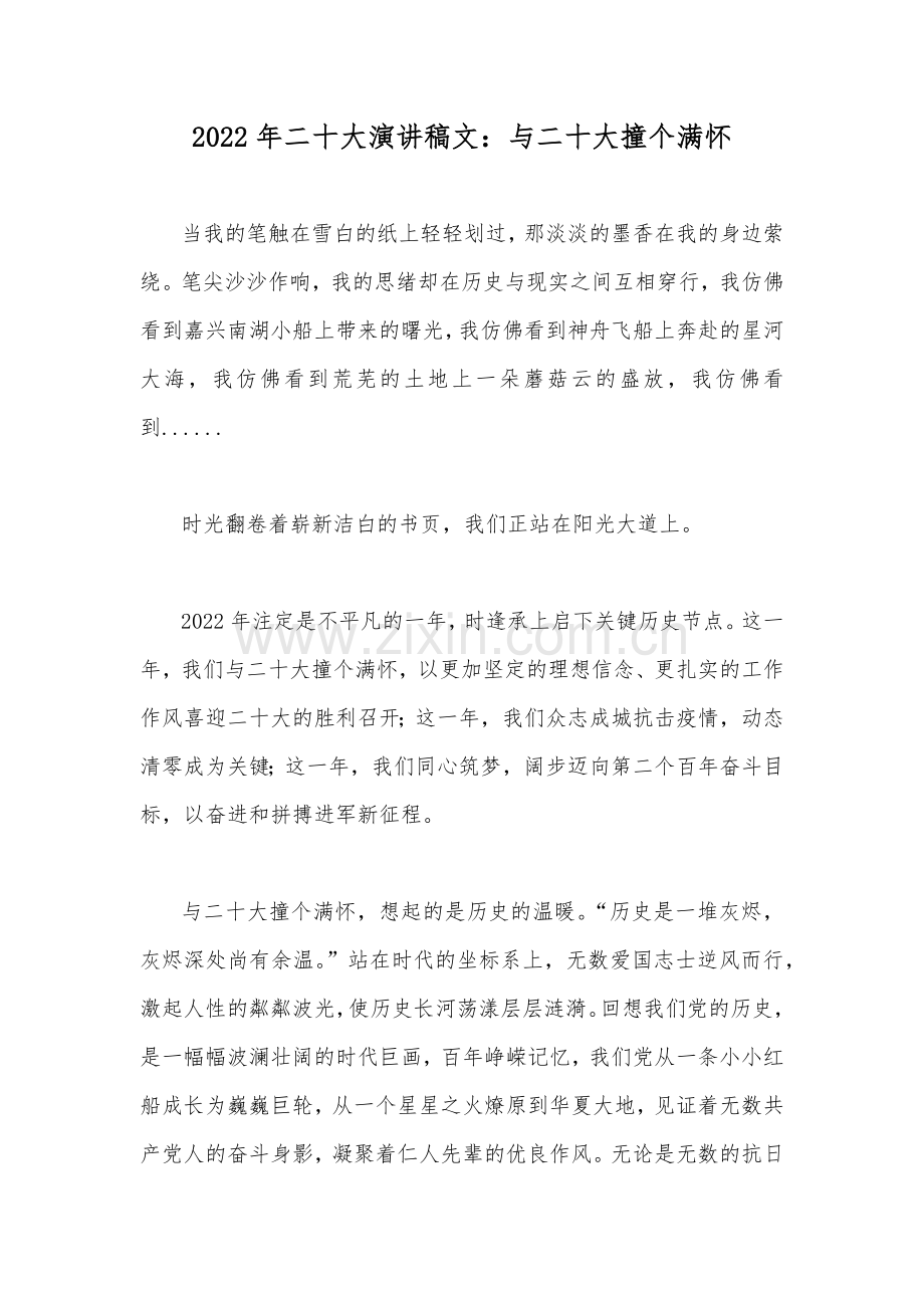 学习党的二十20大精神演讲稿、发言稿、心得体会、宣讲稿【5篇】.docx_第2页