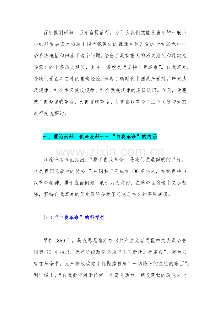 2022年11、12月份专题党课讲稿（5篇）和学习党的20大报告精神应知应会知识竞赛测试题【附答案】.docx_第2页