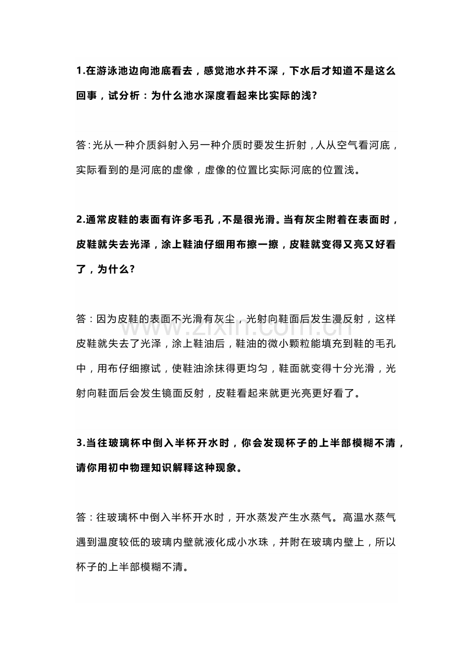 中考物理30道常考简答题（附答案）.docx_第1页