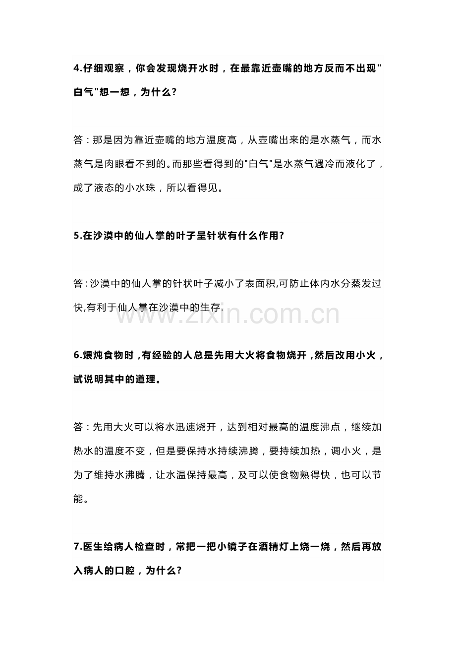 中考物理30道常考简答题（附答案）.docx_第2页