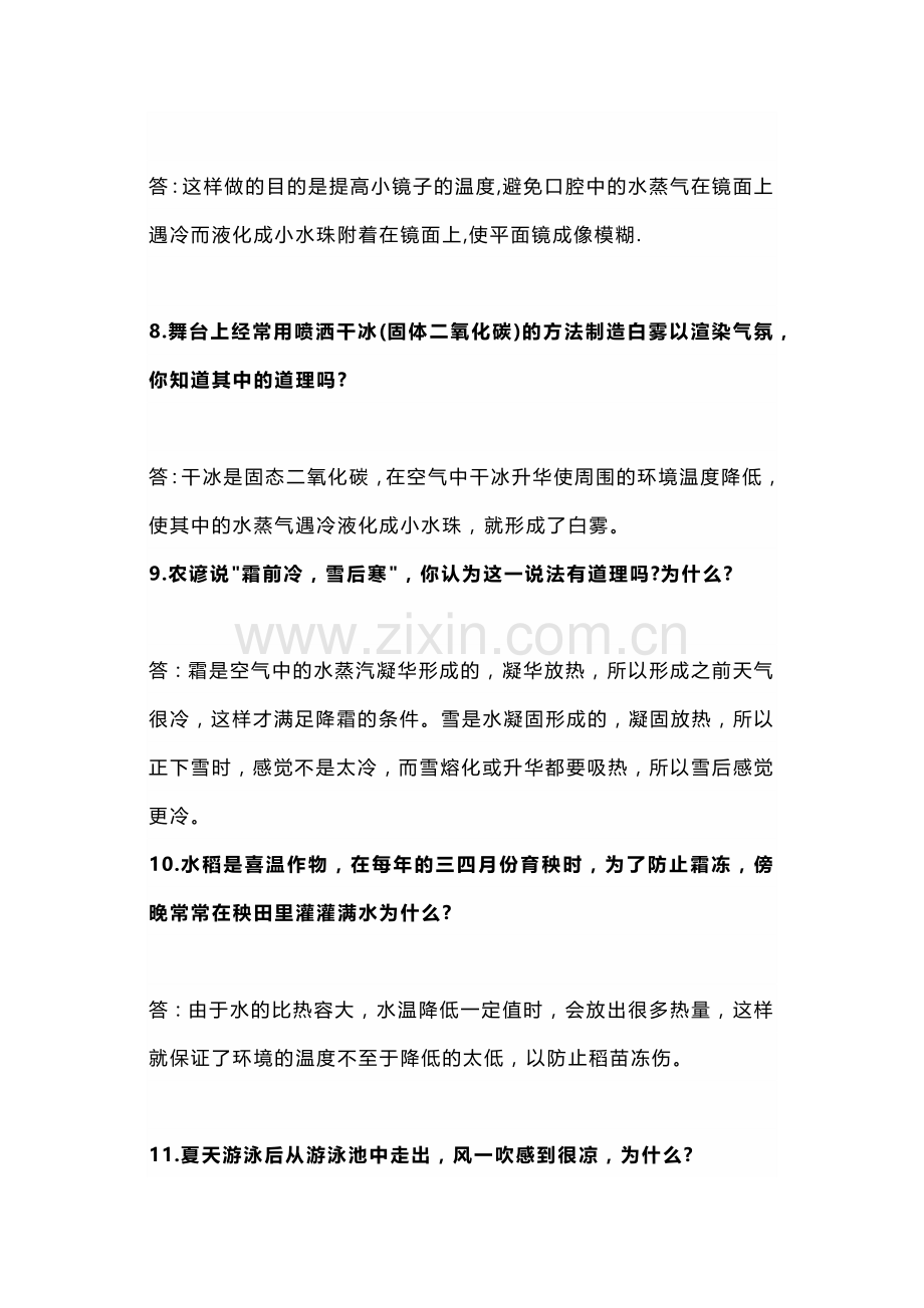 中考物理30道常考简答题（附答案）.docx_第3页