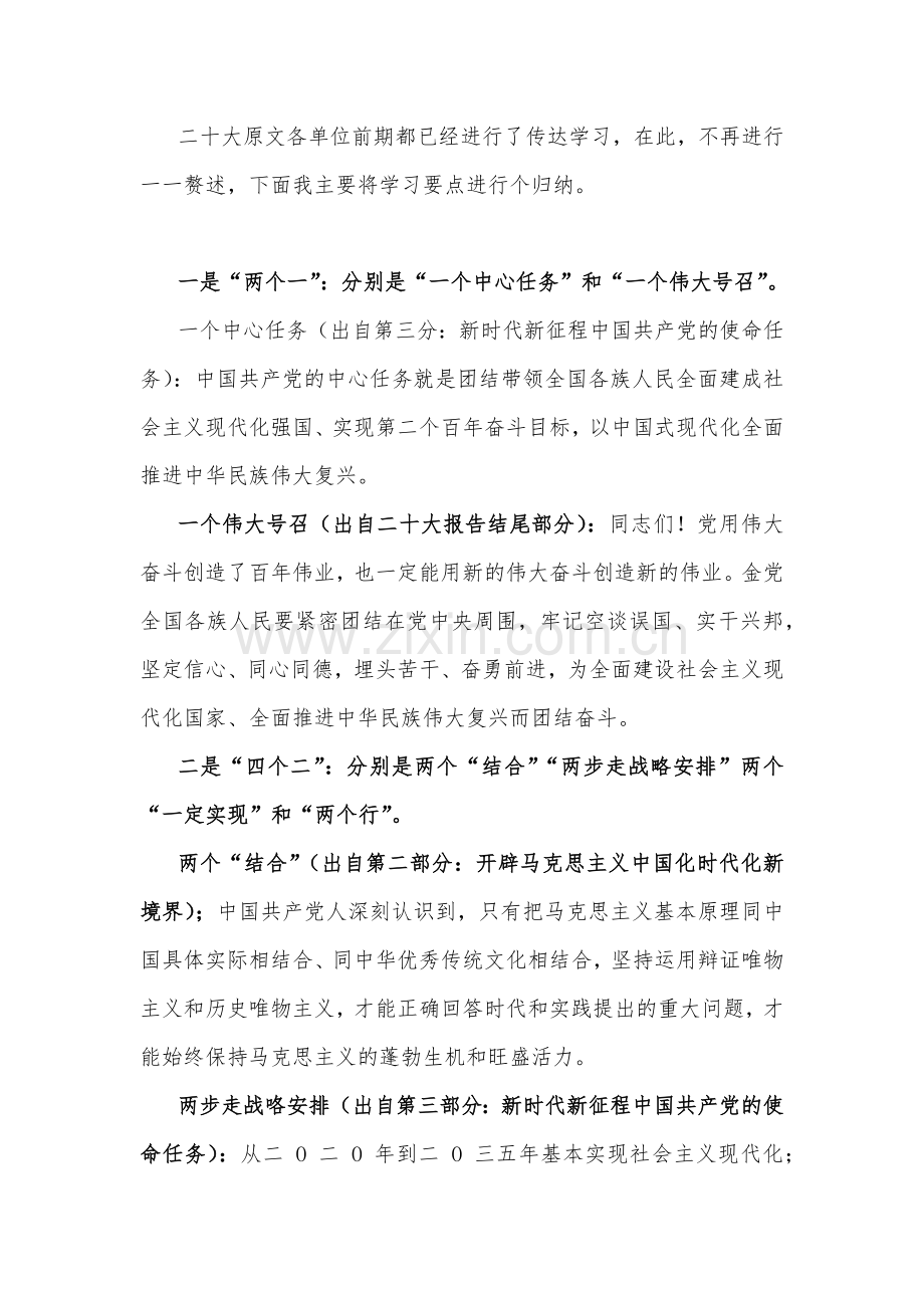 2022年学习宣传贯彻党的二十20大精神专题宣讲提纲、党课讲稿、发言材料、讲话稿（共12篇）供参考可选用.docx_第3页