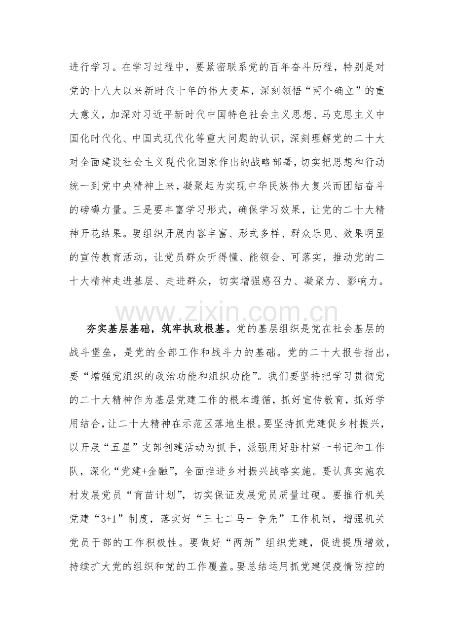 2022年第四季度党委理论学习中心组专题学习研讨会发言材料（6篇）&学习党的20大精神应知应会91题附答案【供参考】.docx_第2页