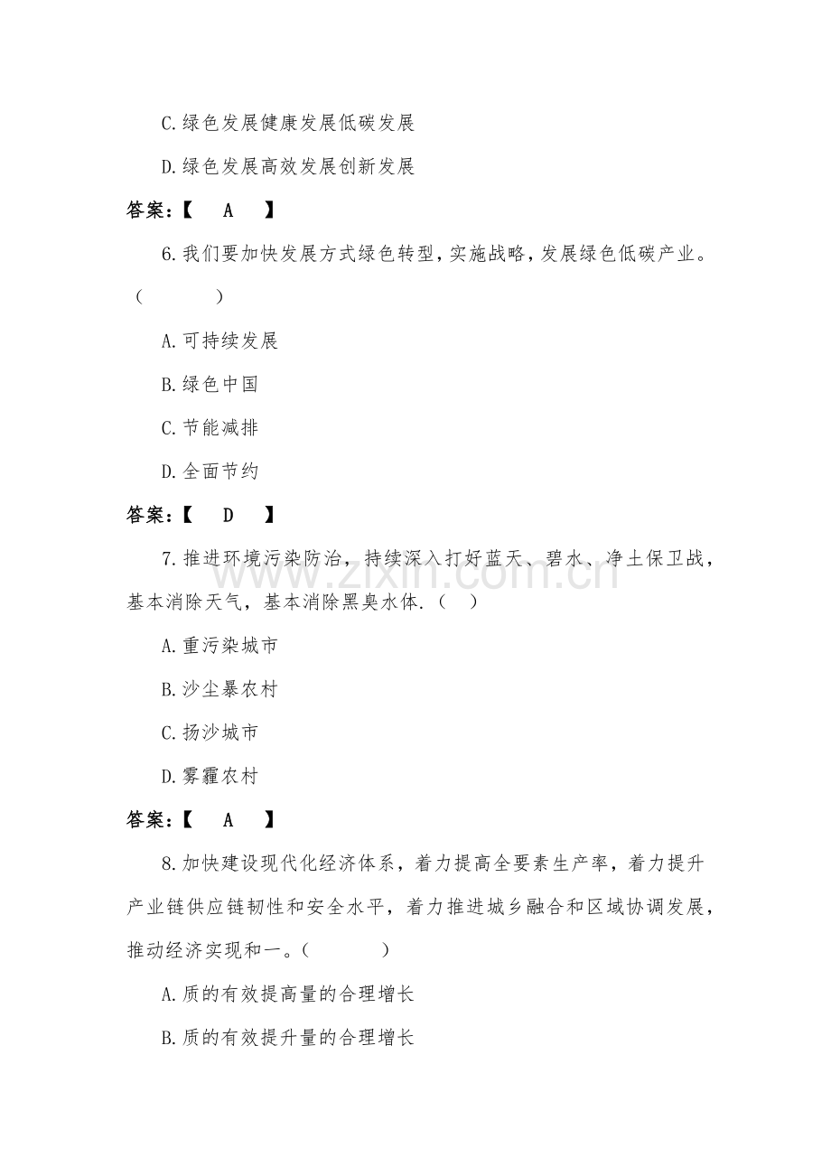 2022年学习党的20大精神应知应会91题汇编附全答案【供参考】（后附：发言材料多篇）.docx_第3页