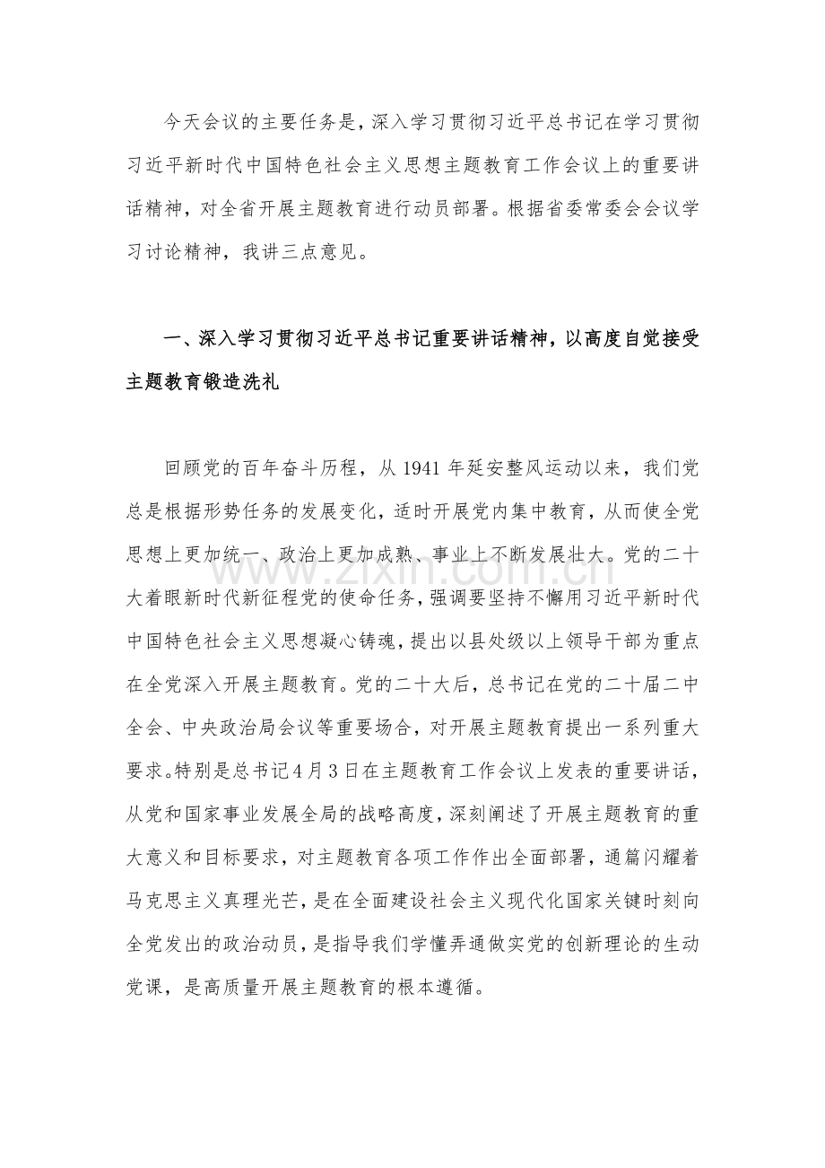 【2篇文】2023年“牢记嘱托、感恩奋进、走在前列”大讨论锻造洗礼的研讨心得研讨发言材料.docx_第3页