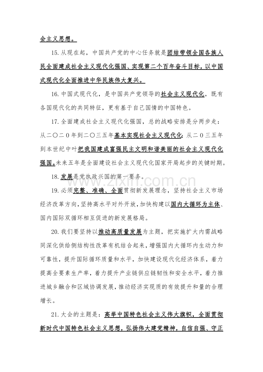 学习党的20大测试题52题附答案&10篇第四季度党委理论学习中心组专题学习研讨会发言材料（供参考可选用）.docx_第3页